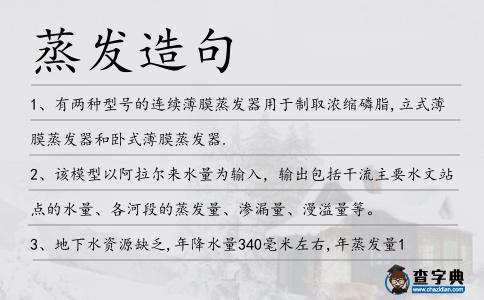 蒸發造句