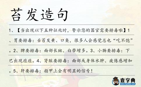 苔發(fā)造句
