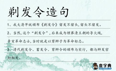 剃發令造句