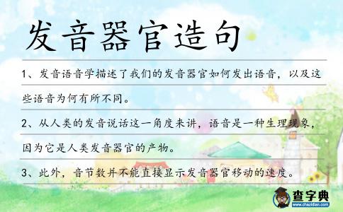 發音器官造句