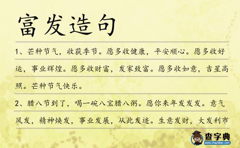 富發(fā)造句