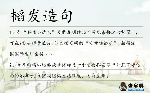 韜發(fā)造句