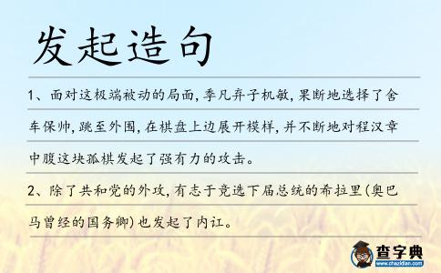 發起造句