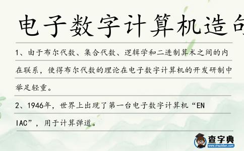 電子數字計算機造句