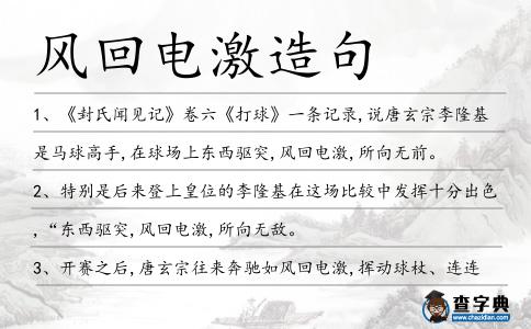 風回電激造句