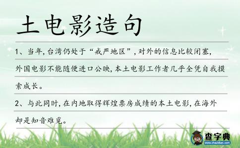 土電影造句