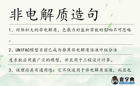 非電解質(zhì)造句
