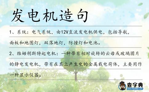發電機造句