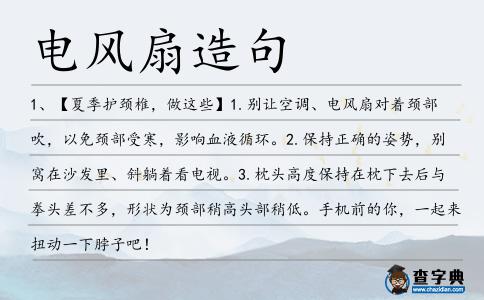 電風扇造句