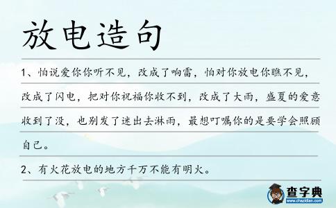 放電造句