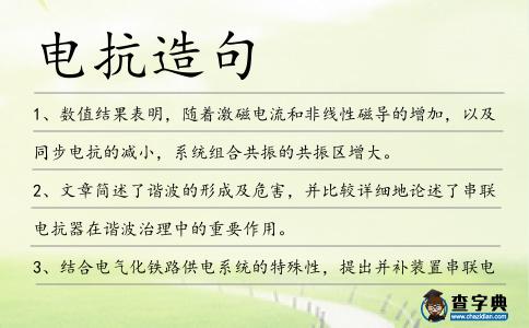 電抗造句