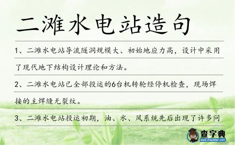 二灘水電站造句