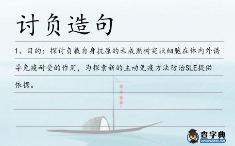 討負造句