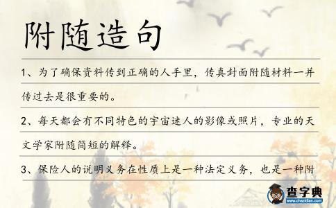 附隨造句