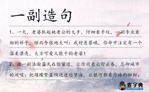 一副造句