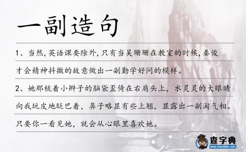 一副造句