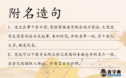 附名造句