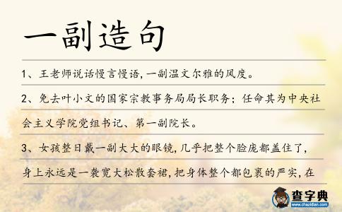 一副造句
