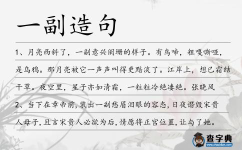 一副造句