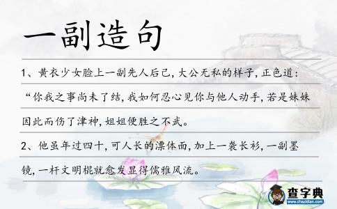 一副造句