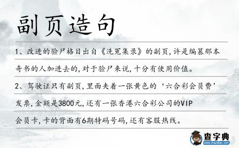 副頁造句