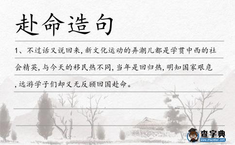 赴命造句