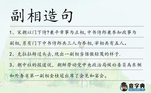 副相造句