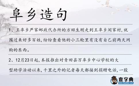 阜鄉造句