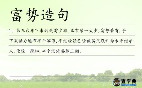 富勢造句