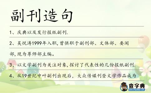 副刊造句