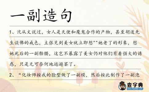 一副造句