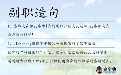 副職造句