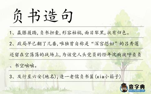 負書造句