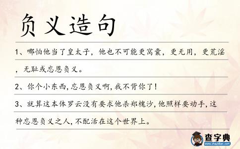負義造句