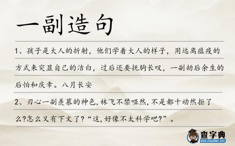 一副造句