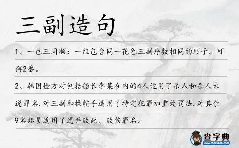 三副造句