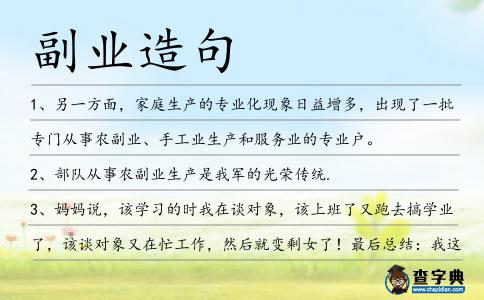 副業造句