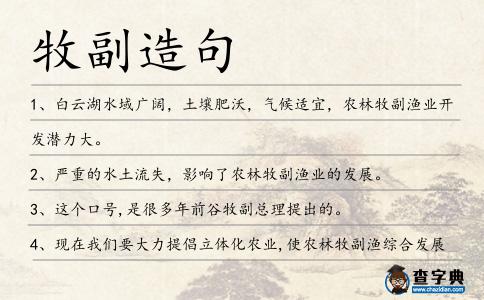牧副造句