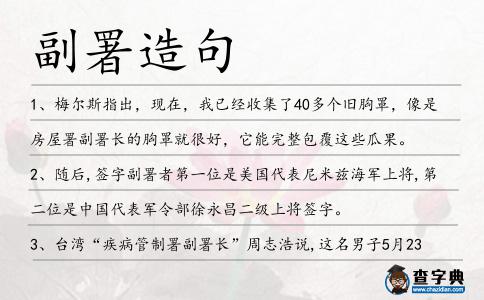 副署造句