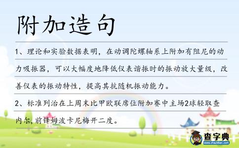 附加造句