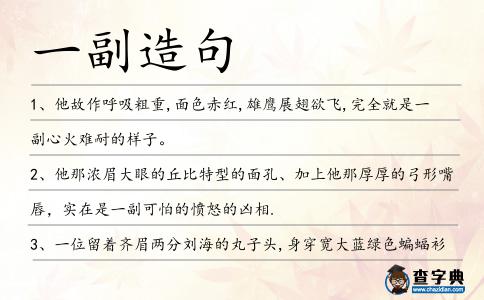 一副造句