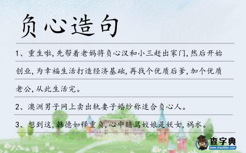 負心造句