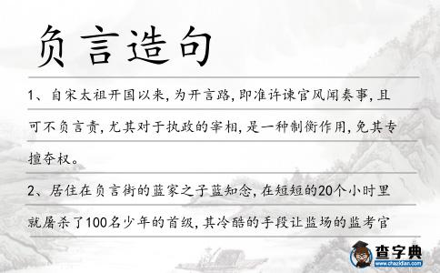 負言造句