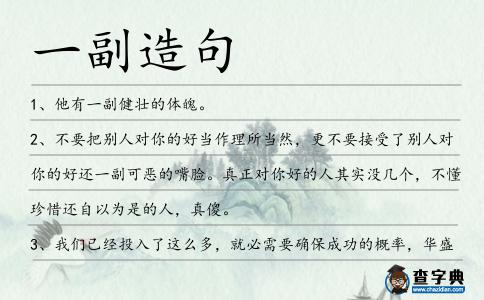 一副造句