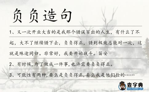 負負造句