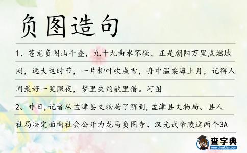 負圖造句