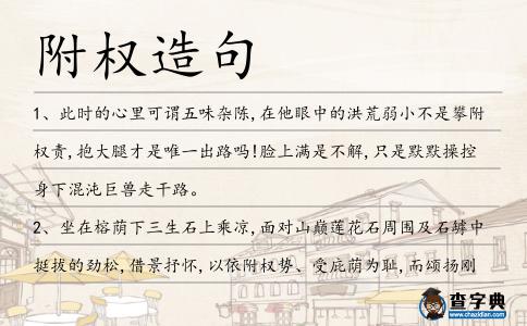 附權(quán)造句