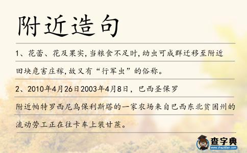 附近造句