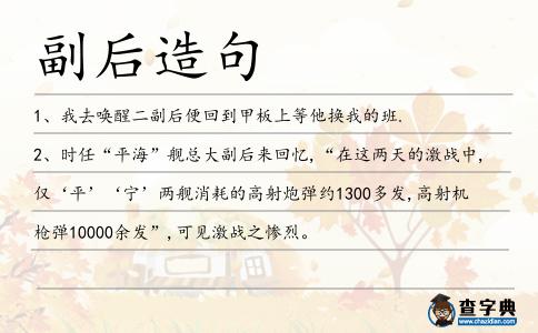 副后造句