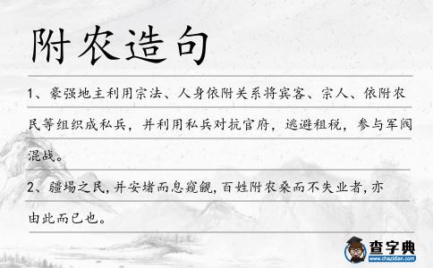 附農(nóng)造句